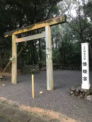 倭姫宮（皇大神宮別宮）の鳥居