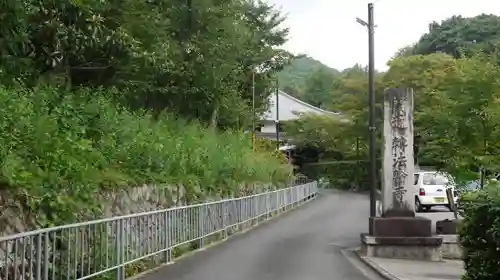 轉法輪寺(京都府)