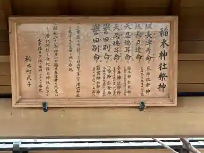 稲木神社(三重県)