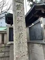 鐵砲洲稲荷神社(東京都)