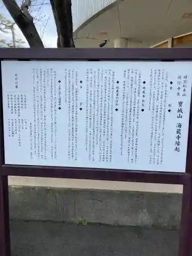 海蔵寺(静岡県)