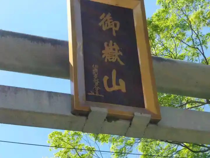 秩父御嶽神社のその他建物