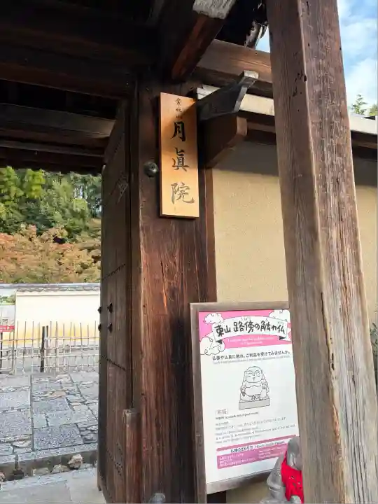 圓徳院(京都府)