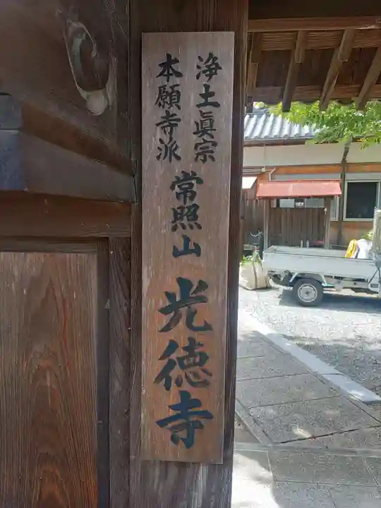 光徳寺のその他建物