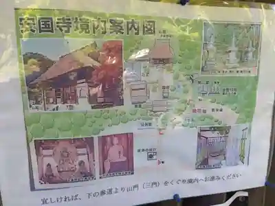 安国寺(京都府)