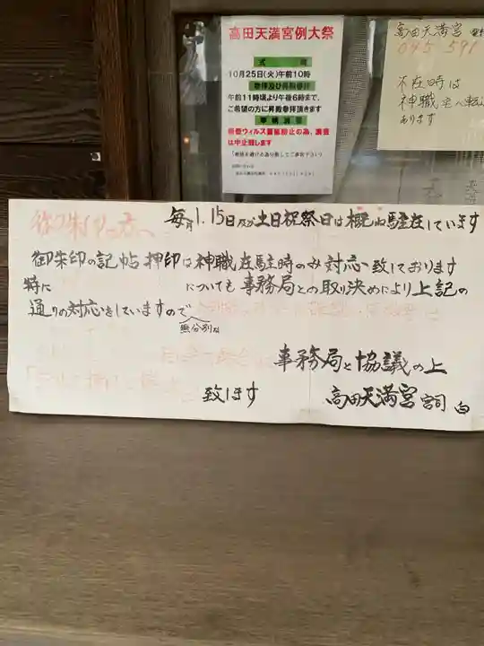 高田天満宮(神奈川県)