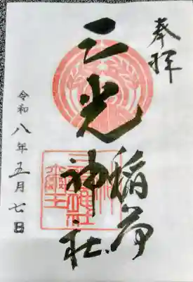三光稲荷神社の{uncategorized: "未分類", other: "その他", undefined: "問題あり", building: "その他建物", grave: "お墓", sacred_gate: "鳥居", guardian: "狛犬", statue: "像", buddha: "仏像", history: "歴史", nature: "自然", garden: "庭園", animal: "動物", pagoda: "塔", temizu: "手水舎", mountain_gate: "山門・神門", sanctuary: "本殿・本堂", subordinate: "末社・摂社", art: "芸術", scenery: "景色", jizo: "地蔵", ema: "絵馬", goshuin: "御朱印", omikuji: "おみくじ", items: "授与品その他", amulet: "お守り", goshuincho: "御朱印帳", eats: "食事", festival: "お祭り", votive_dance: "神楽", shichigosan: "七五三参", wedding: "結婚式", experience: "体験その他", initially: "初詣", around: "周辺", anti_infection: "感染症対策"}