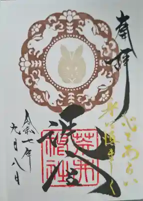 荒井神社の{uncategorized: "未分類", other: "その他", undefined: "問題あり", building: "その他建物", grave: "お墓", sacred_gate: "鳥居", guardian: "狛犬", statue: "像", buddha: "仏像", history: "歴史", nature: "自然", garden: "庭園", animal: "動物", pagoda: "塔", temizu: "手水舎", mountain_gate: "山門・神門", sanctuary: "本殿・本堂", subordinate: "末社・摂社", art: "芸術", scenery: "景色", jizo: "地蔵", ema: "絵馬", goshuin: "御朱印", omikuji: "おみくじ", items: "授与品その他", amulet: "お守り", goshuincho: "御朱印帳", eats: "食事", festival: "お祭り", votive_dance: "神楽", shichigosan: "七五三参", wedding: "結婚式", experience: "体験その他", initially: "初詣", around: "周辺", anti_infection: "感染症対策"}