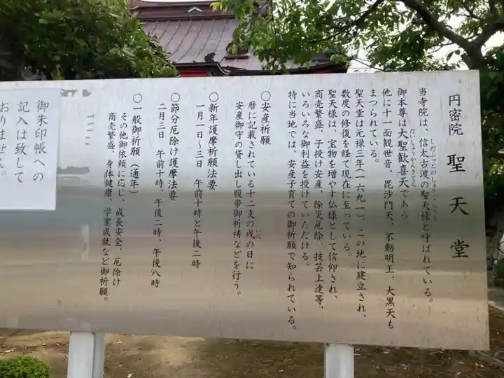 円密院聖天堂(茨城県)