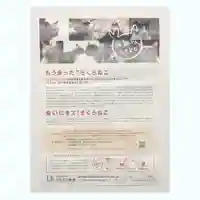 専念寺の授与品その他