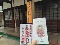 持明院の御朱印