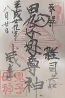 鬼子母神堂 (法明寺)(東京都)