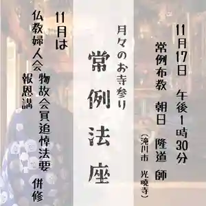 雨竜 専福寺(北海道)(2024年11月09日(土) 13時25分05秒投稿)
