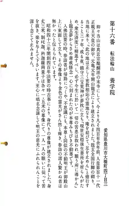 養学院の御朱印