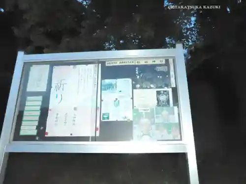 西八朔杉山神社(神奈川県)