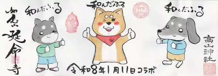 高山神社(群馬県)