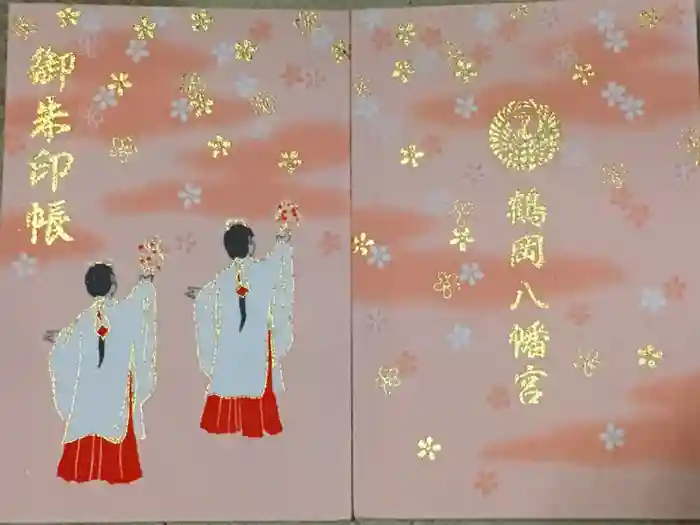 鶴岡八幡宮の御朱印帳