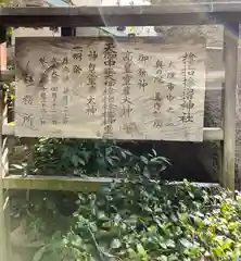 サムハラ神社の歴史