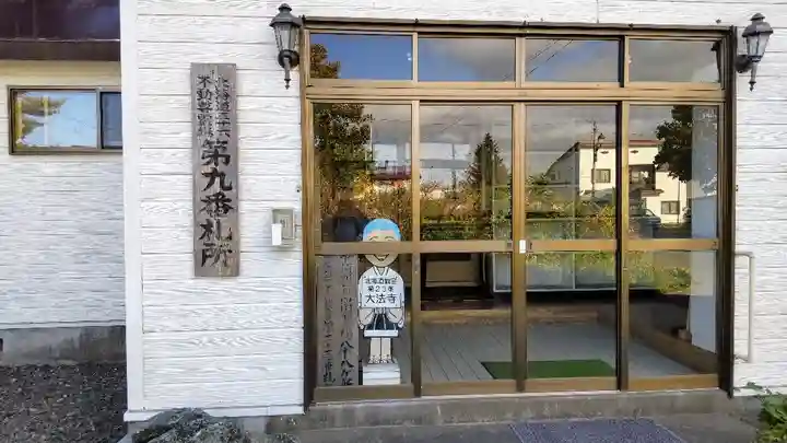 大法寺(北海道)