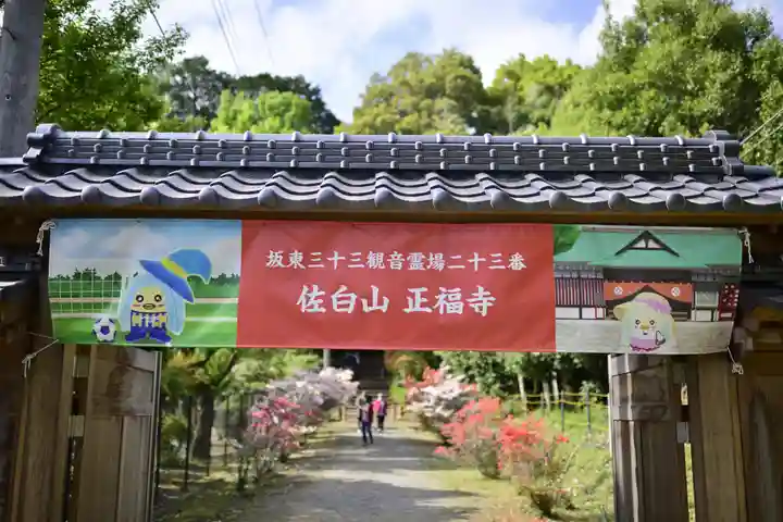 正福寺(茨城県)