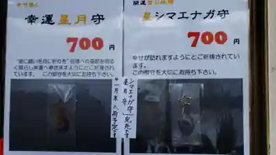 星置神社(北海道)