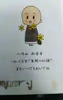 松音寺の御朱印
