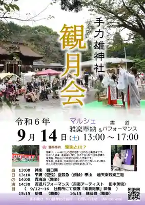 手力雄神社(岐阜県)