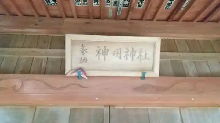 神明神社のその他建物