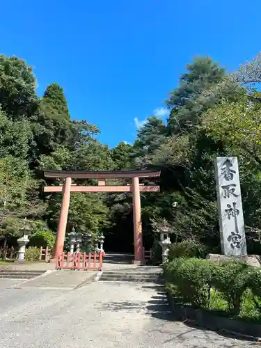 香取神宮(千葉県)