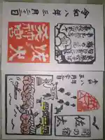 佐太神社(佐太天神宮)の御朱印