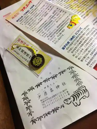 少彦名神社の授与品その他