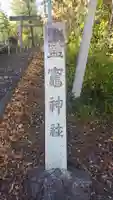 塩釜神社のその他建物
