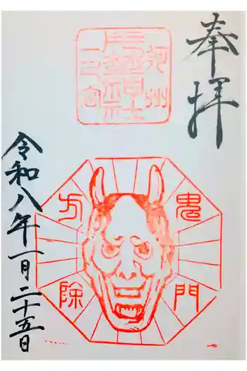 片埜神社の御朱印 2026年01月