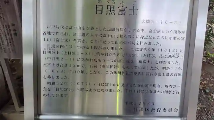 上目黒氷川神社(東京都)