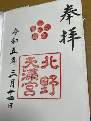 北野天満宮(京都府)