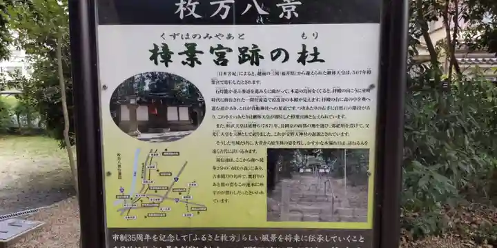 交野天神社(大阪府)