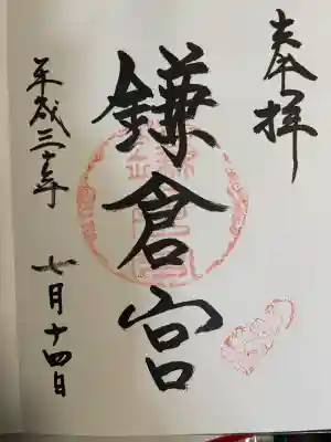 鎌倉宮(神奈川県)