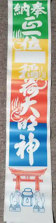 鹿島神社 (福居町)(栃木県)