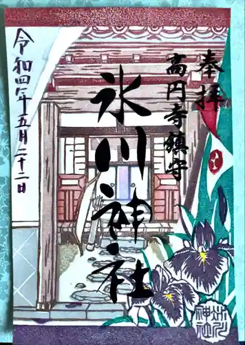 高円寺氷川神社の御朱印
