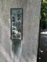 法明寺(東京都)