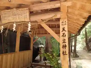 天乃石立神社の本殿・本堂