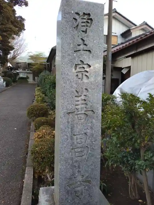 善昌寺のその他建物