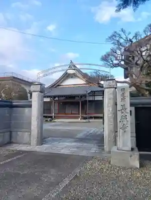長照寺(岐阜県)