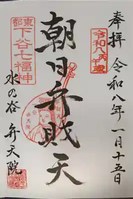 七福神弁財天