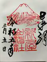 新屋山神社(山梨県)