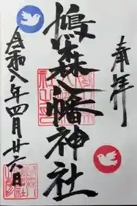 鳩森八幡神社の御朱印