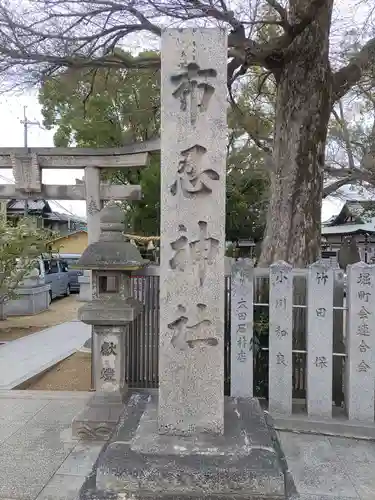 布忍神社のその他建物