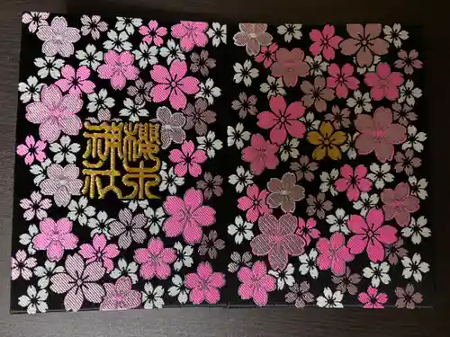 櫻木神社(千葉県)