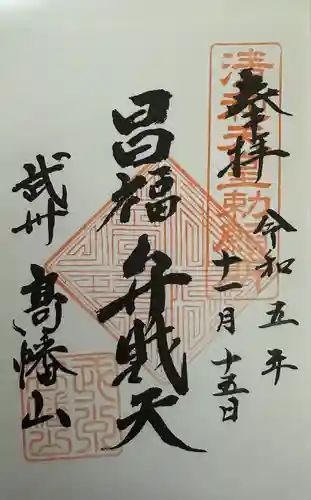 高幡不動尊　金剛寺(東京都)