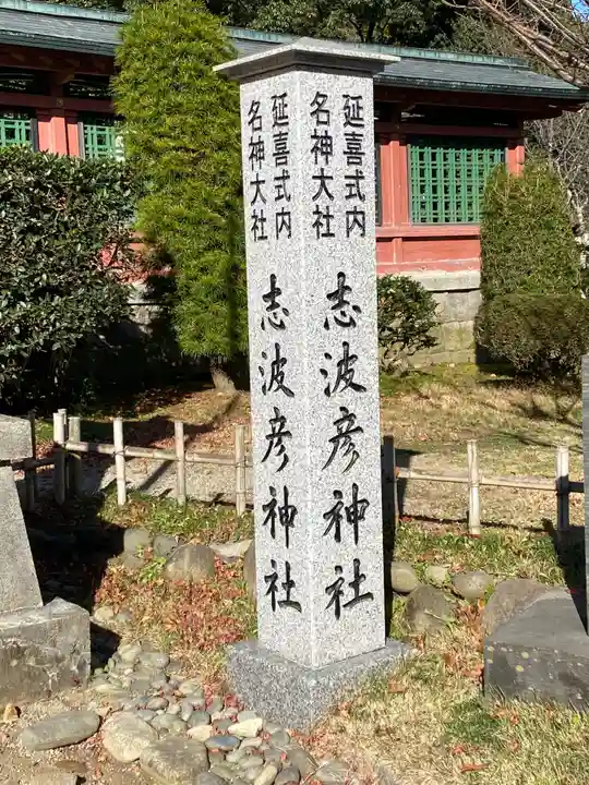 志波彦神社・鹽竈神社のその他建物